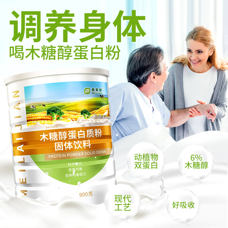 10760978.美莱健木糖醇蛋白质粉不含蔗糖中老年男女健康营养品900g