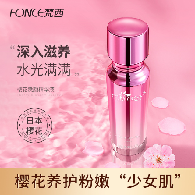 6676773.【清仓】梵西樱花嫩颜精华液30ml/瓶 清爽滋润提亮肤色改善暗沉（保质期至28年2月14日）