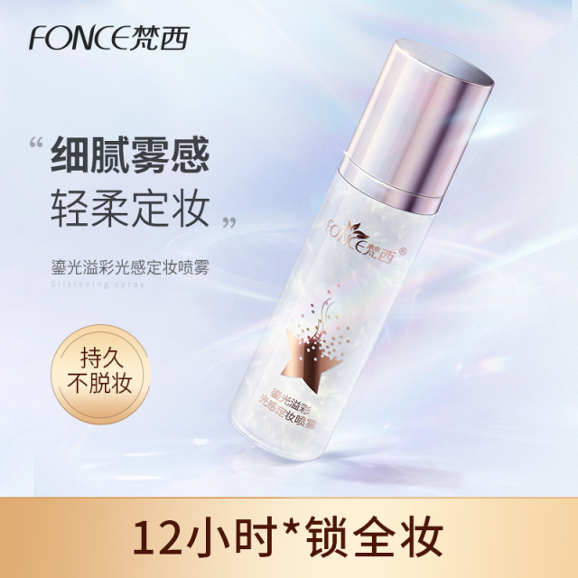 6676202.梵西鎏光溢彩光感定妆喷雾110ml