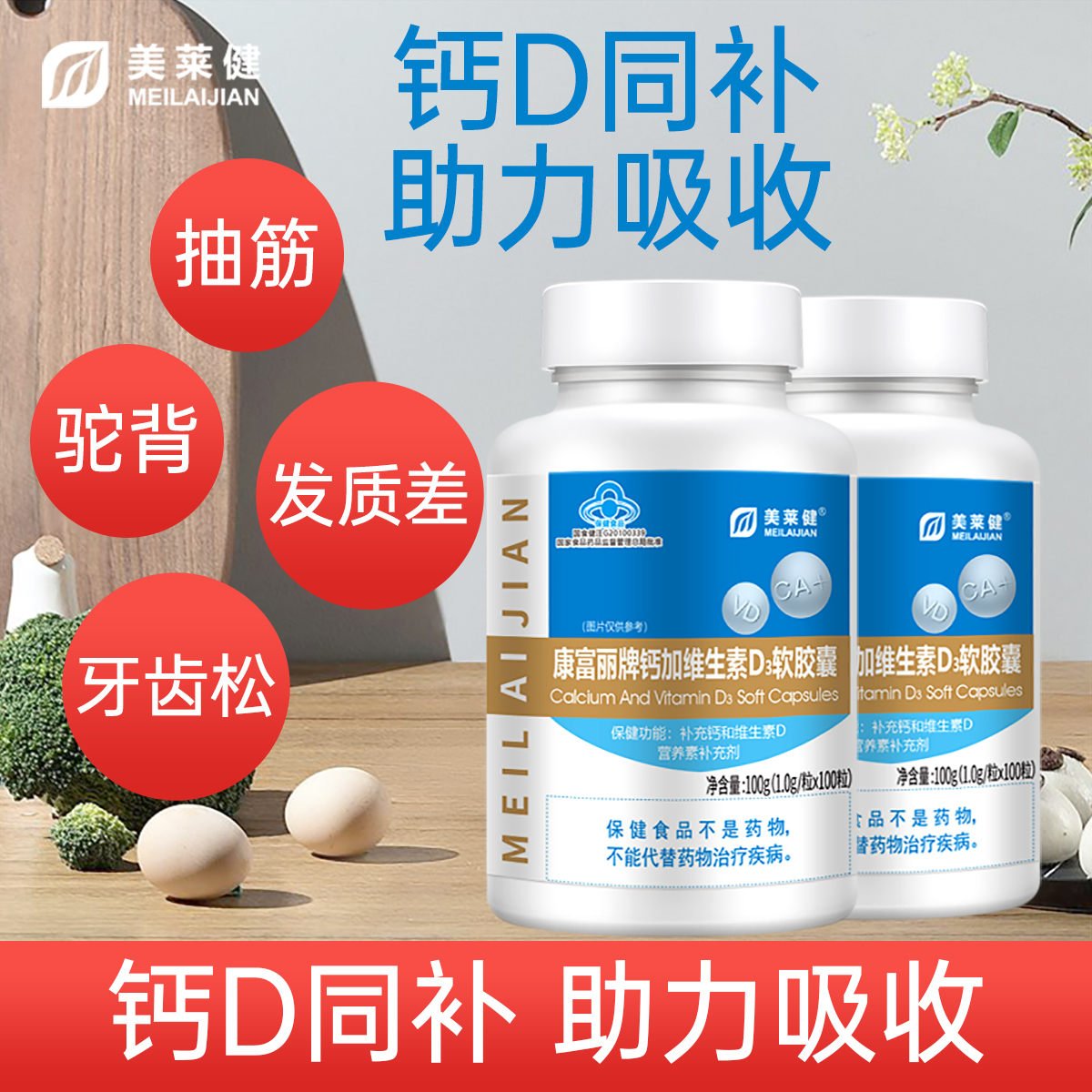 10760976.美莱健钙加维生素D3软胶囊补钙成人钙片中老年碳酸钙女性液体钙