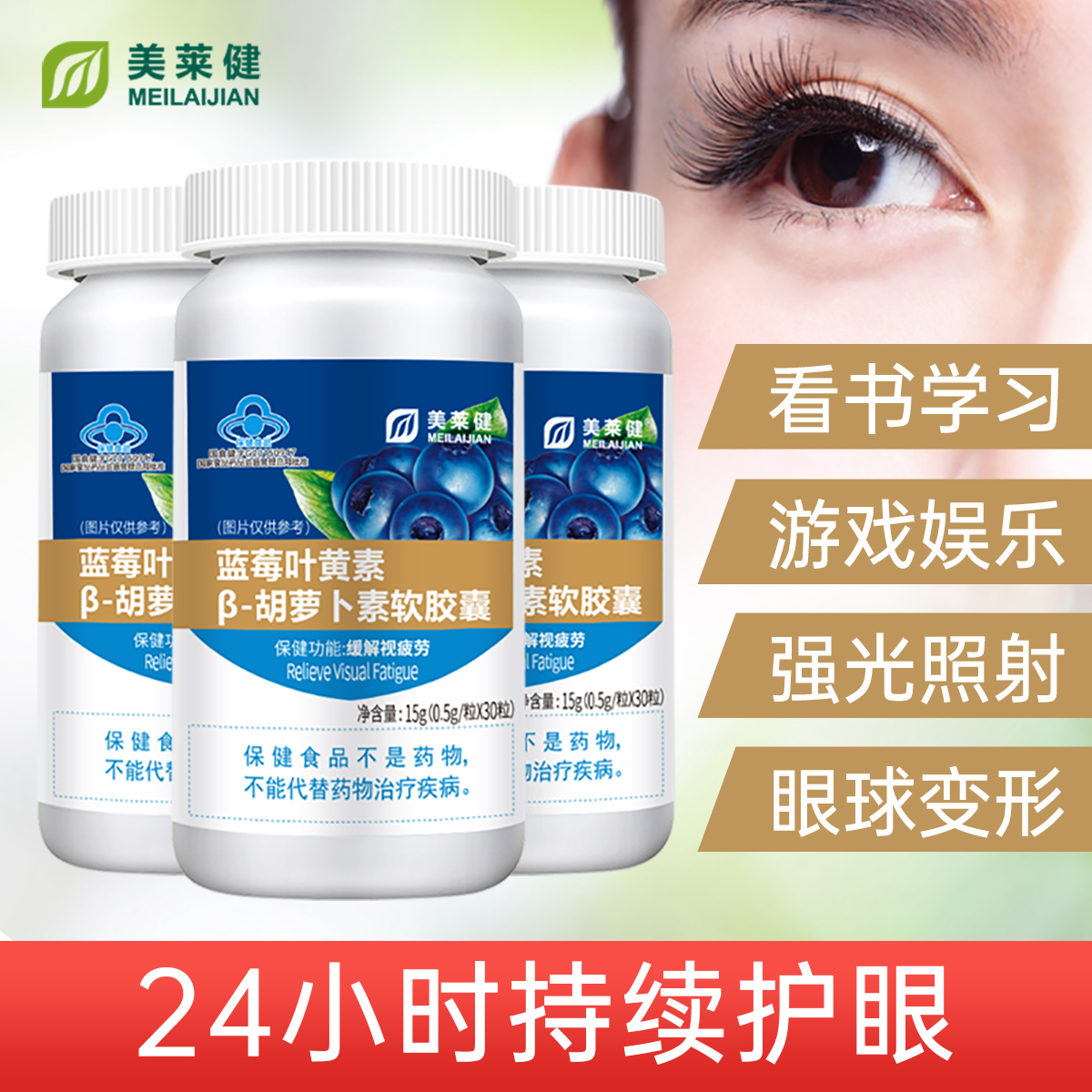 10760977.【3瓶装】美莱健蓝莓叶黄素β-胡萝卜素软胶囊缓解视力疲劳共90粒