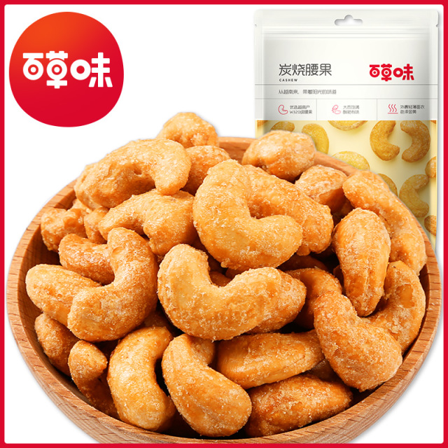 12687039.【99元任选20件】【百草味】炭烧腰果50g(单拍或取消多件不发货)