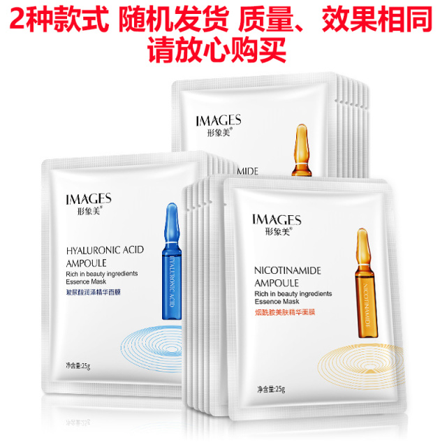 6538848.形象美【补水面膜】玻尿酸面膜 补水控油面膜