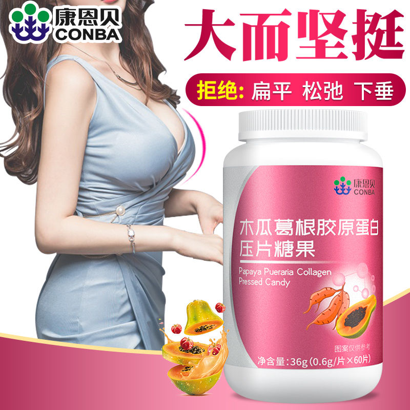10760681.【撑破罩杯】康恩贝木瓜葛根胶原蛋白片60片