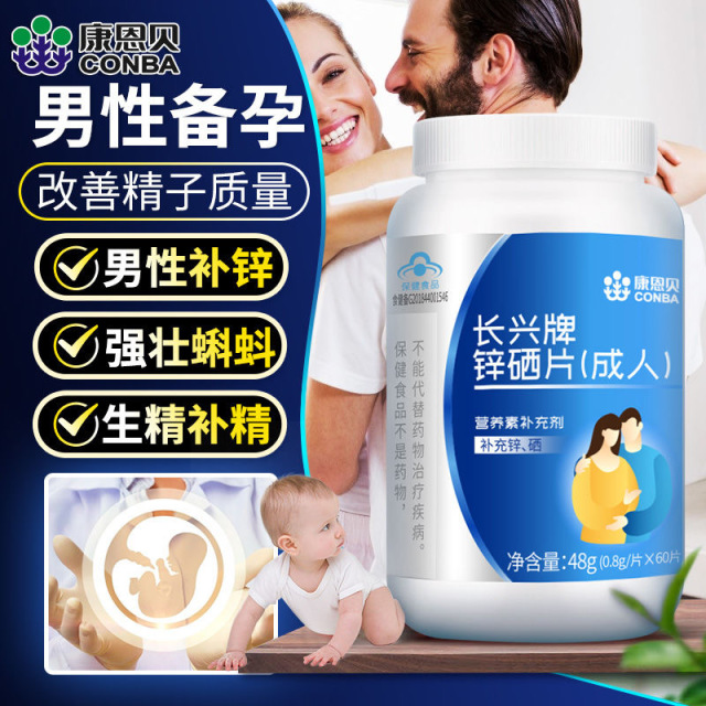 10760691.【男性活力,精力加倍】康恩贝锌硒片60片疲惫拜拜活力无限补锌硒做持久男人
