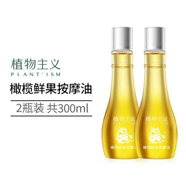 6808112.植物主义 2瓶橄榄油150ml按摩油护肤品