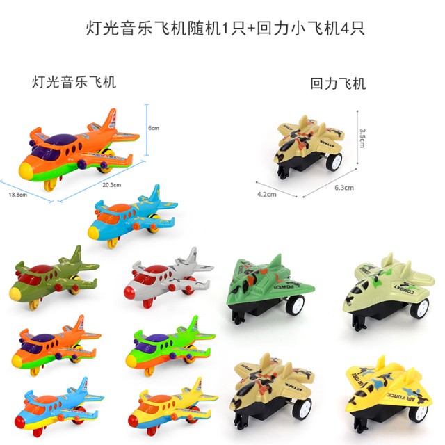 11941544.花嘉宝【5只装】儿童玩具飞机