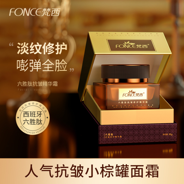 6974469.梵西六胜肽抗皱呵护精华霜50g 紧致保湿