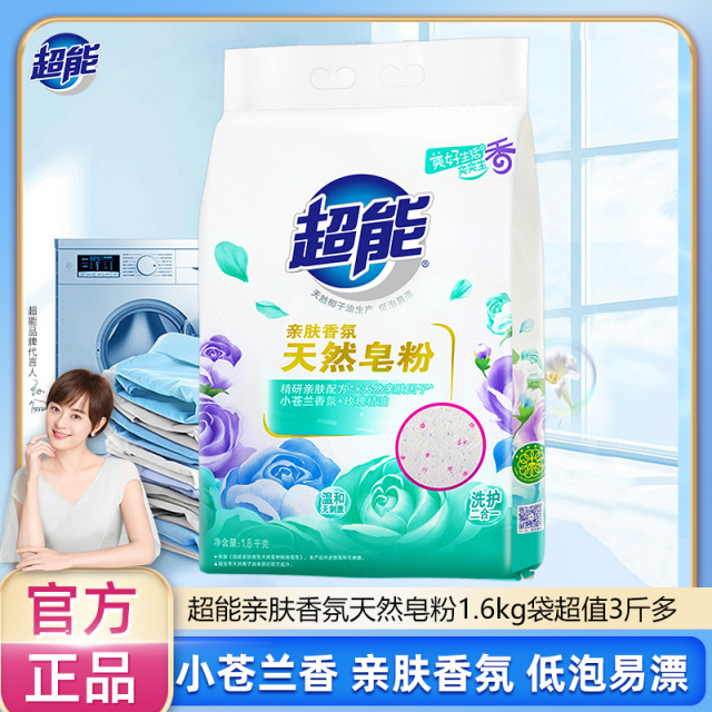 12257095.超能亲肤香氛天然皂粉1.6kg袋超值3斤多小苍兰香氛+玫瑰精油家庭实惠装