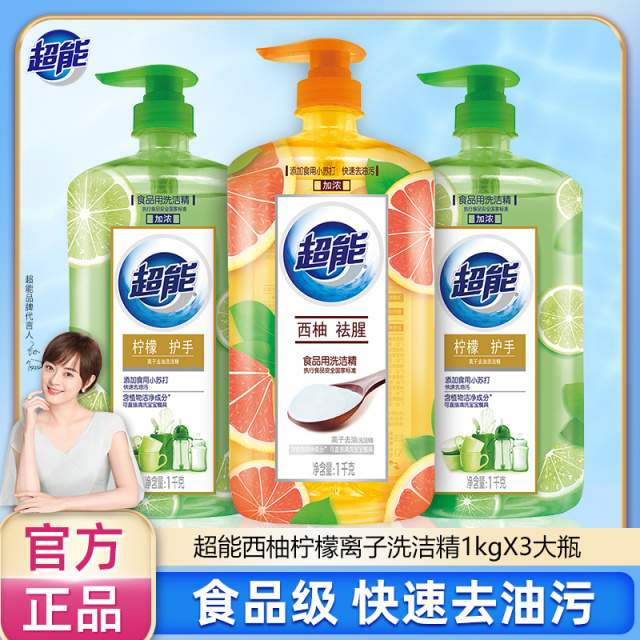 12257105.超能离子洗洁精1kgX3大瓶食品级去油去污家用