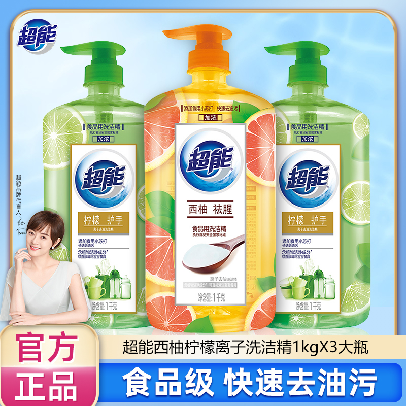 12257105.超能离子洗洁精1kgX3大瓶食品级去油去污家用