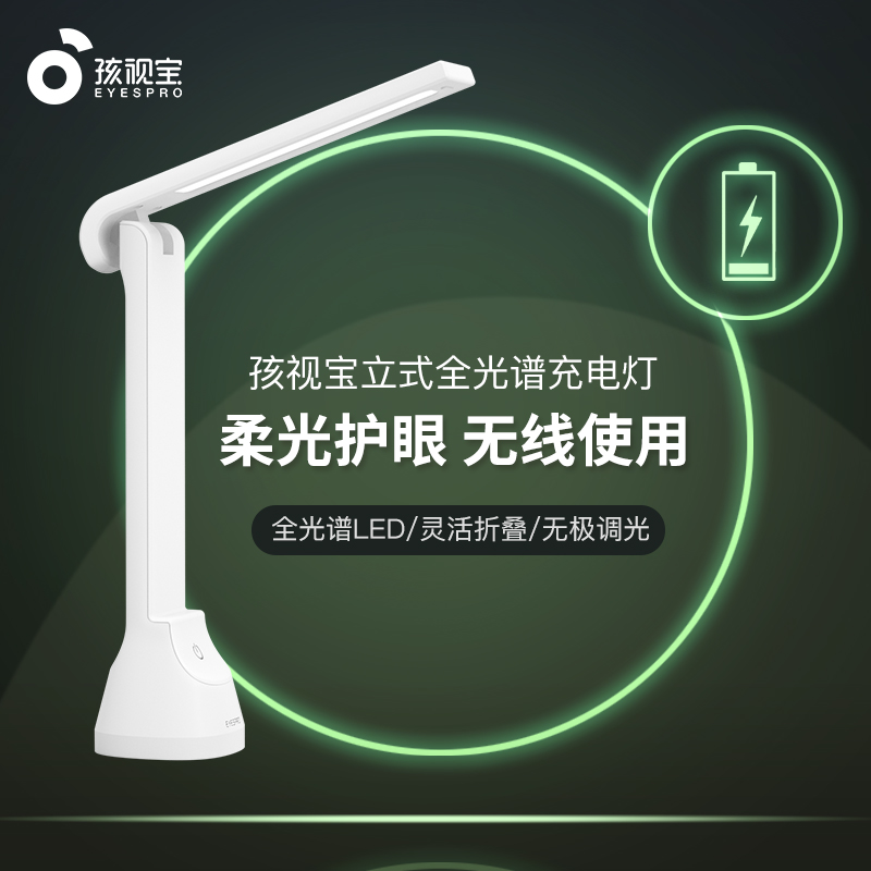 7023326.孩视宝可折叠充电台灯充插两用便携式小台灯户外灯长续航学生儿童学习阅读灯CC05