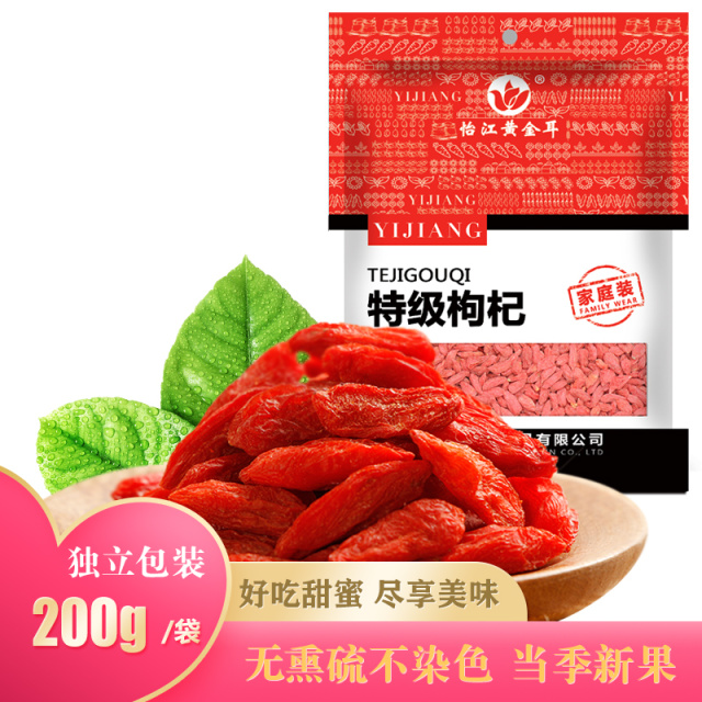 12687373.怡江黄金耳 宁夏特级枸杞200克中宁枸杞子