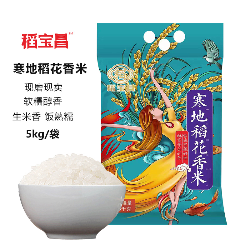 12687516.【当季新米 剩饭不回生】稻宝昌东北大米寒地稻花香米10斤