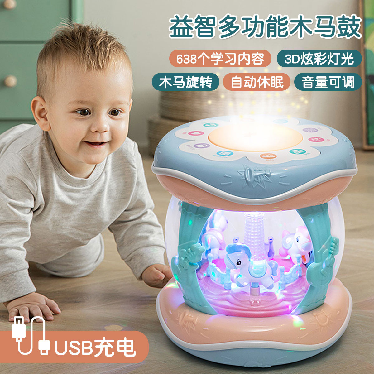 12119529.奥智嘉 婴儿玩具音乐声光手拍鼓旋转木马儿童早教机宝宝益智安抚可充电