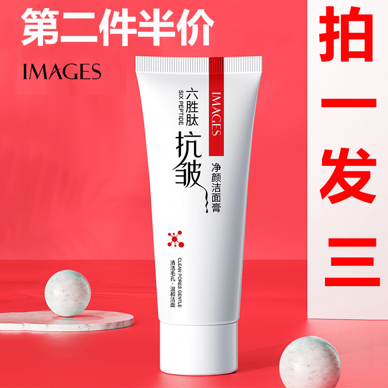 6538827.形象美六胜肽抗皱洁面保湿洗面奶滋养去毛孔补水洗面奶
