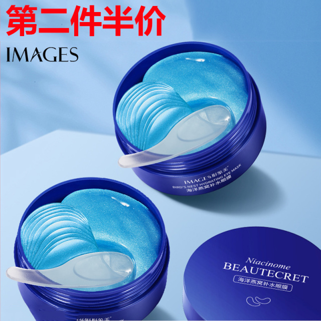 6520289.形象美海洋燕窝水嫩贵妇眼膜30对 滋润补水紧致嫩肤眼膜修护提亮眼膜贴