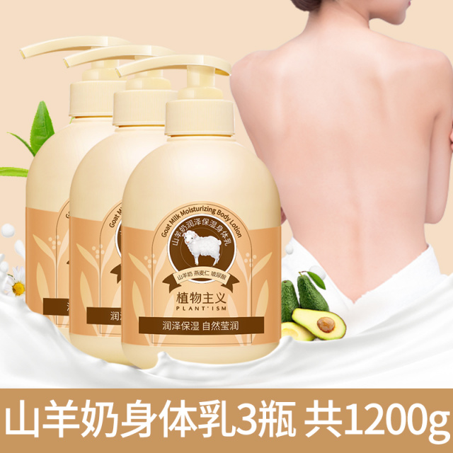 7139426.植物主义润养身体乳全身保湿止痒润肤露学生可用的补水四季护肤品