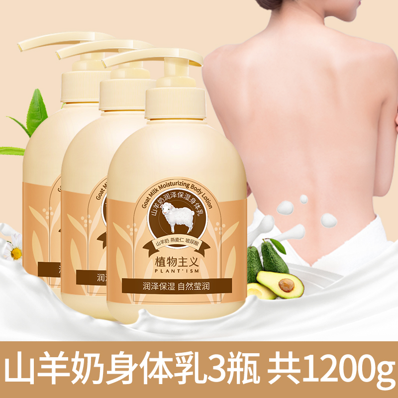 7139426.植物主义润养身体乳全身保湿止痒润肤露学生可用的补水四季护肤品