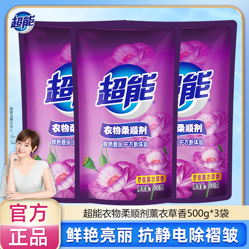12257081.【冬日洗护必备】超能柔顺剂薰衣草香500g*3袋抗静电