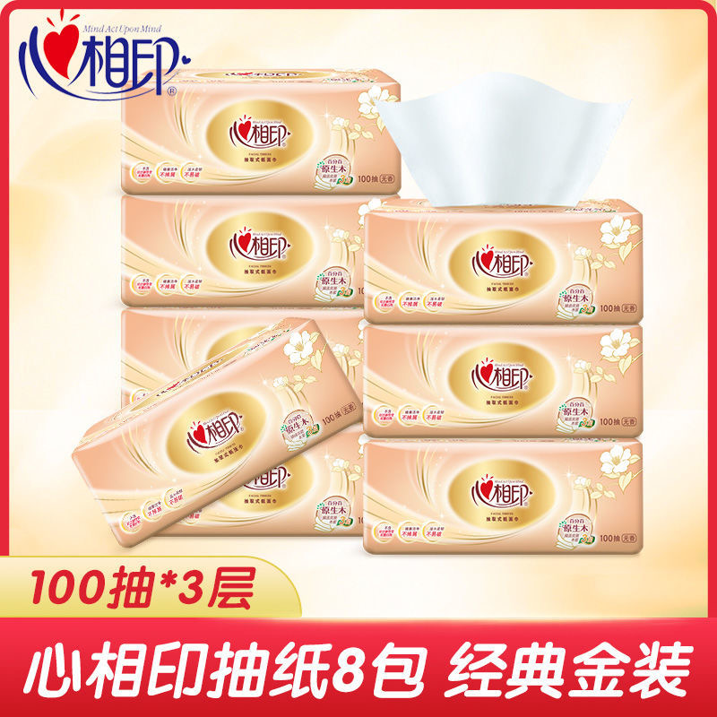12282802.心相印抽纸3层100抽装纸巾家庭装卫生纸餐巾纸
