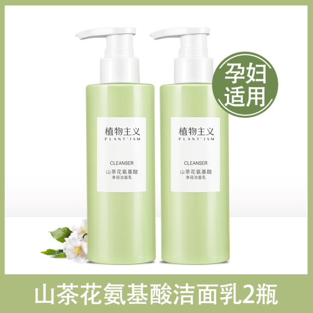 7177746.植物主义山茶花洗面奶氨基酸女可用控油皮清洁毛孔泡沫洁面乳护肤品