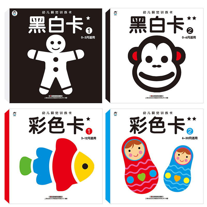 11985536.幼儿视觉训练卡 黑白卡(0-3月适用)彩色卡(6-30月适用)宝宝新生儿早教视觉激发大卡盒装启蒙认知礼物