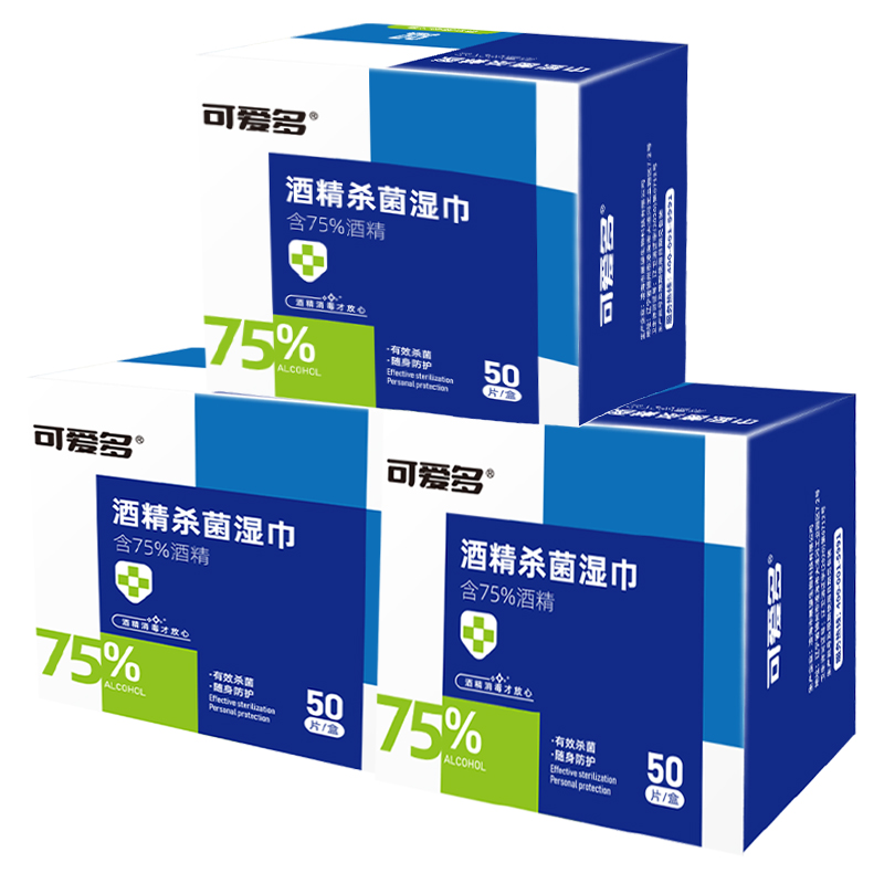 12003325.可爱多酒精含量75%湿巾50片*3盒可随身携带 母婴宝宝可用杀菌99.9%不易挥发