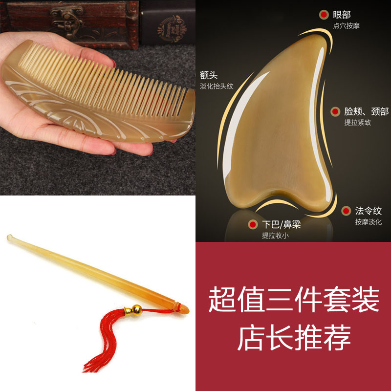 7183406.(超值三件套)优质老牛角打花梳+心形拨筋板+耳勾