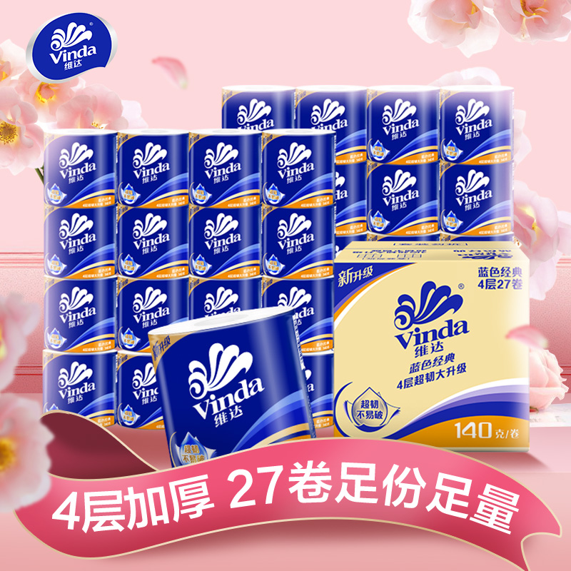 12261338.维达卷纸蓝色经典4层140克27卷卫生纸巾卷筒纸厕所纸家用实惠装整箱