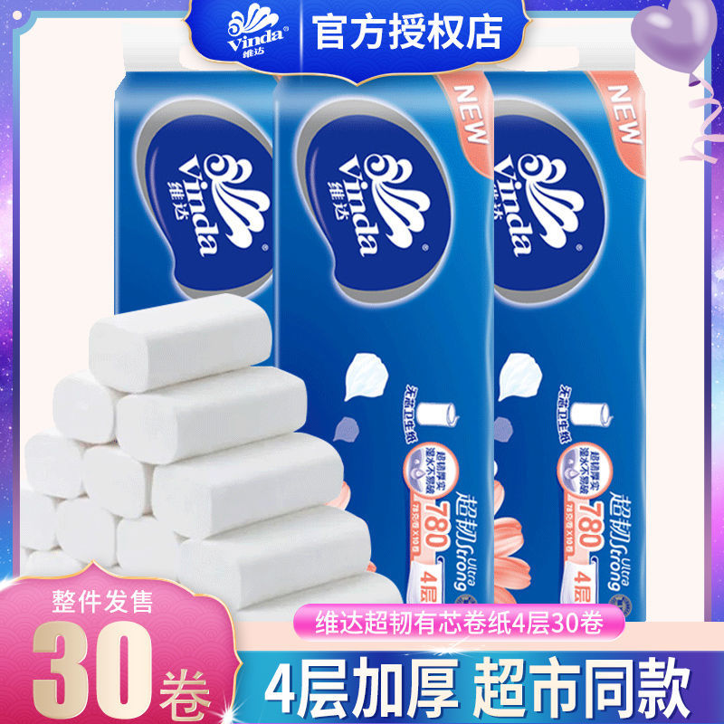 12261351.维达卷纸 超韧无芯卷纸78克30卷 4层加厚 卫生纸卷纸家庭囤货装