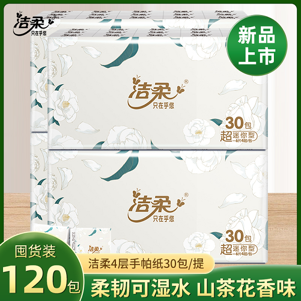 12252830.【多买多优惠，单包低至两毛五】洁柔手帕纸山茶花香手帕纸4层6片30包整条