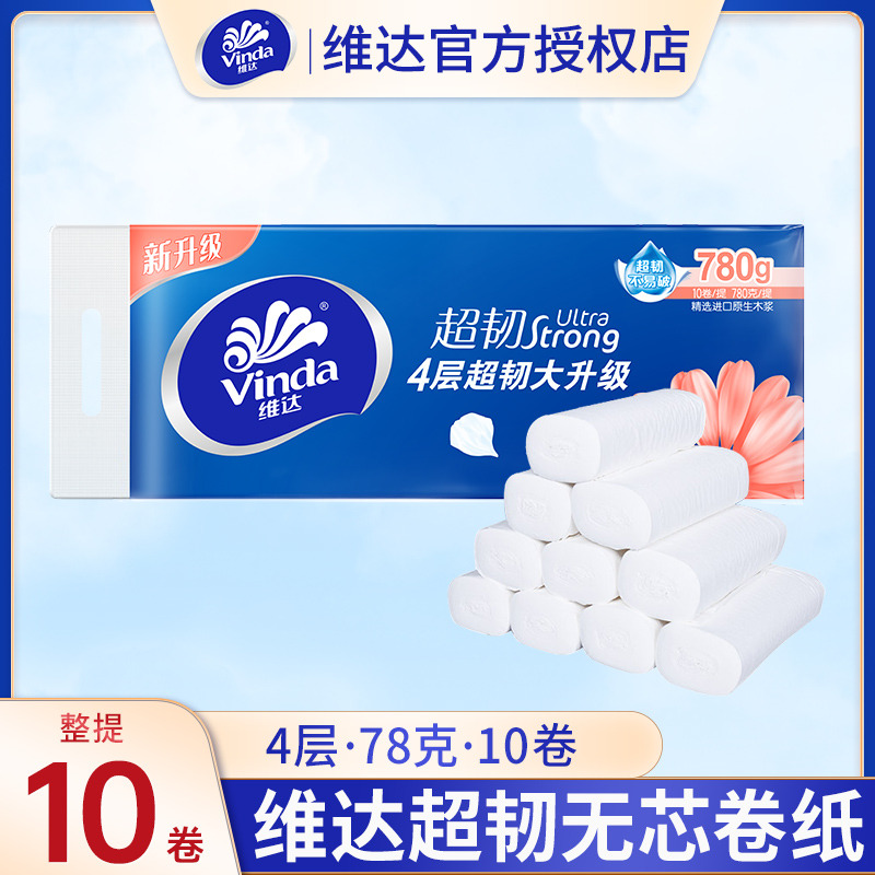 12261267.【经典永不过时】维达超韧无芯卷纸78克10卷整提大卷4层加厚卫生纸厕纸商超同款家用囤货装