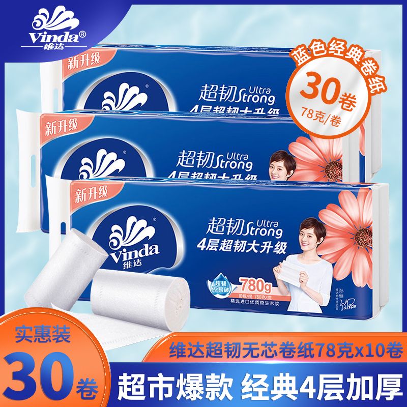12261262.【囤货经典款】维达超韧无芯卷纸78克10卷整提大卷4层加厚卫生纸厕纸商超同款家用囤货装