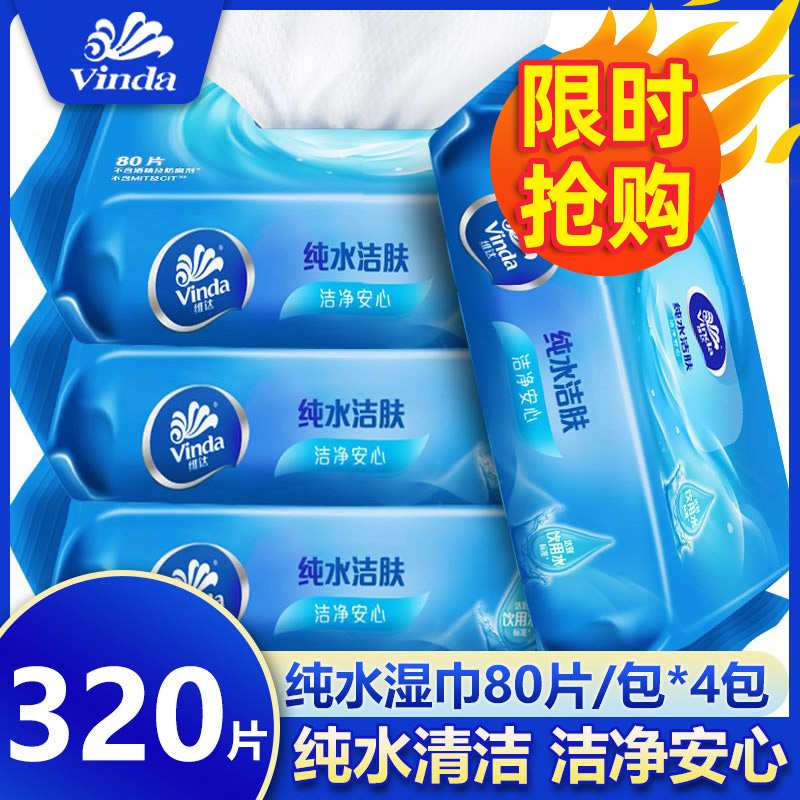 12261249.【深浅两款外包装随机发货】维达纯水湿巾80抽大包儿童洁肤湿纸巾EDI纯水湿巾