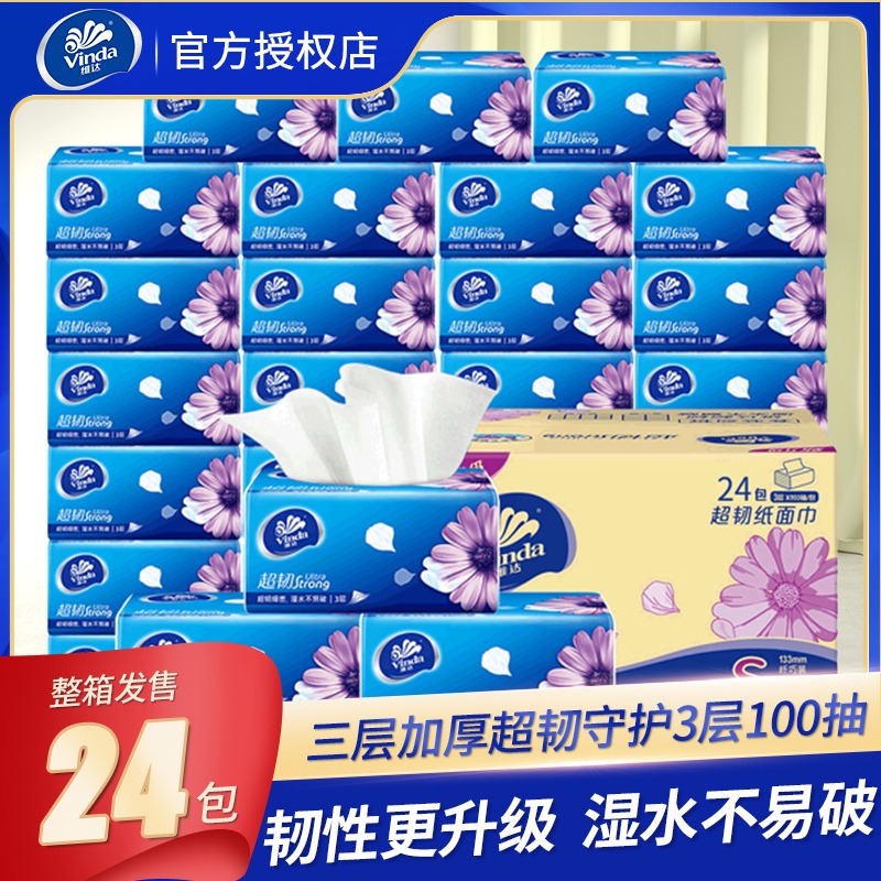 12261309.维达超韧抽纸3层100抽24包箱装餐巾纸抽纸巾面巾纸 卫生纸巾抽擦手纸 24包箱装维达