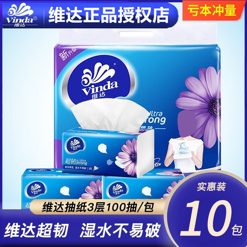 12261356.维达超韧抽纸餐巾纸抽纸巾面巾纸 卫生纸巾抽擦手纸3层100抽