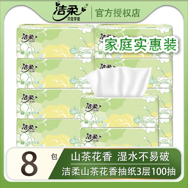 12252808.【发新包装东方花园山室茶花香软抽】洁柔山茶花香抽纸面巾纸家用卫生纸巾实惠装餐巾纸擦手纸【散包发货介意勿拍】