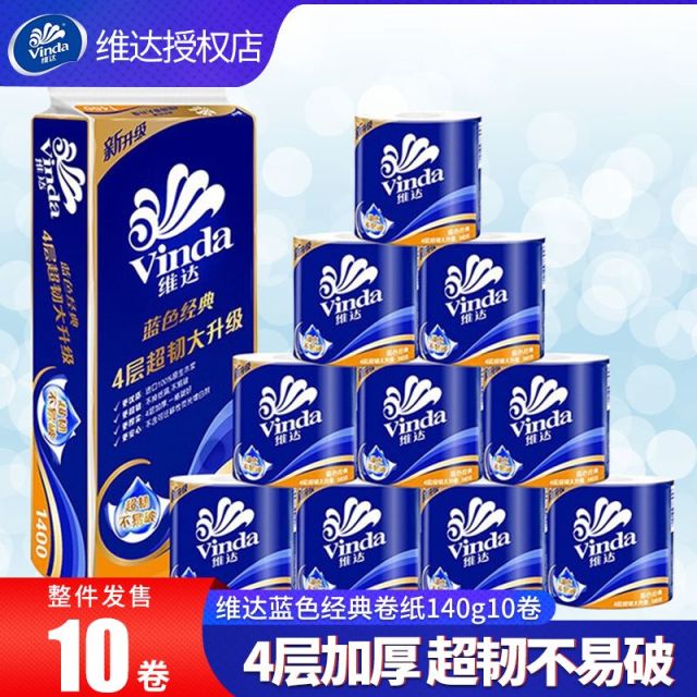12261232.【大卷更实惠 】维达蓝色经典有芯卷纸4层加厚1400克10卷装商超同款
