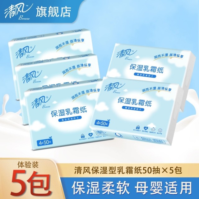 13490780.清风婴儿保湿纸乳霜纸柔巾4层50抽/包*5包提装