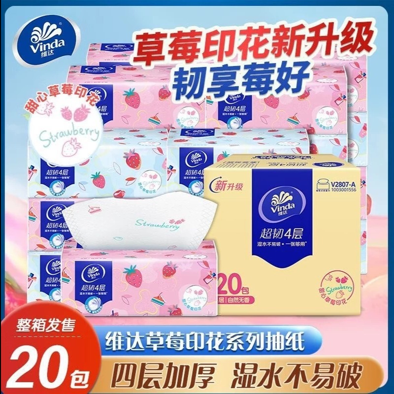 12261228.维达4层加厚抽纸20包整箱可爱草莓印花纸巾纸巾餐巾纸家用实惠装