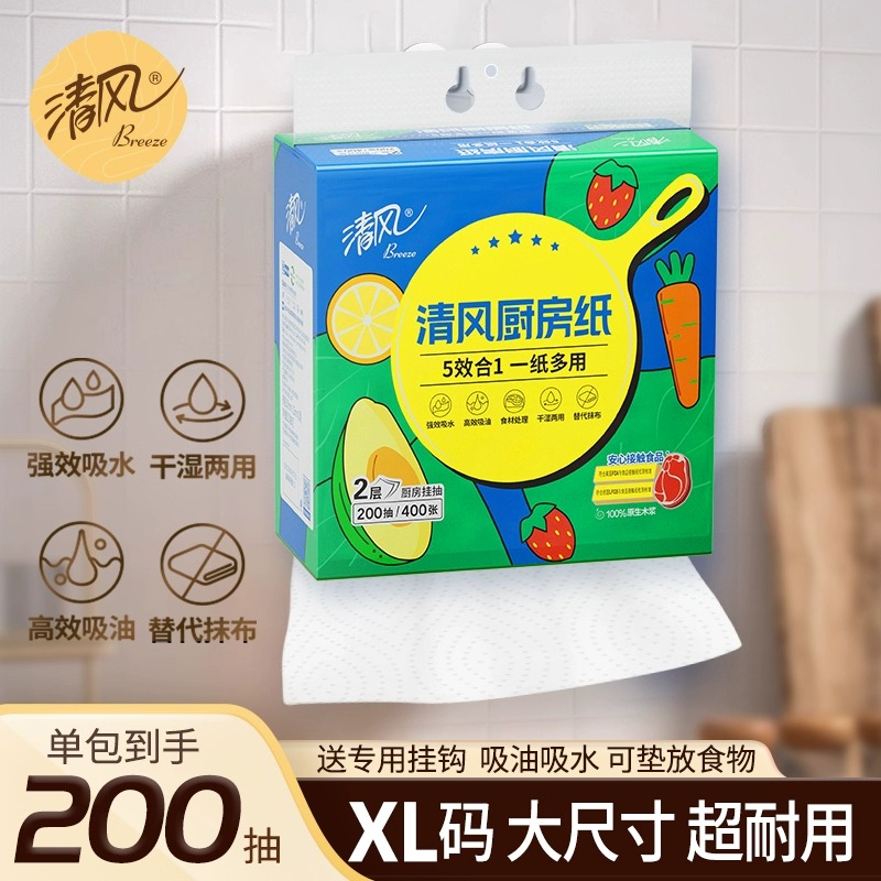 12252899.清风厨房纸巾XL码2层200抽3提吸水吸油纸整箱囤货(非悬挂抽无挂钩)