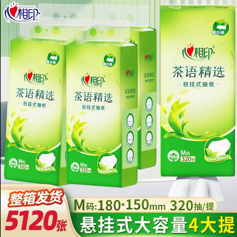 12252927.【买就送挂钩 新老包装随机发货】心相印悬挂抽纸4层320抽底部壁挂餐巾纸卫生纸囤货大包纸巾擦手纸厕纸家用
