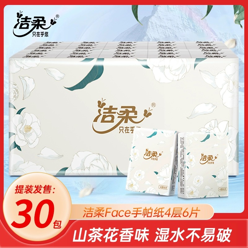 12252827.洁柔山茶花香手帕纸30包整条