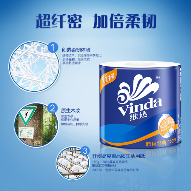 12261383.【专属补贴倒计时】维达有芯卷纸蓝色经典款4层140g10卷装纸巾卷筒纸卫生纸家用