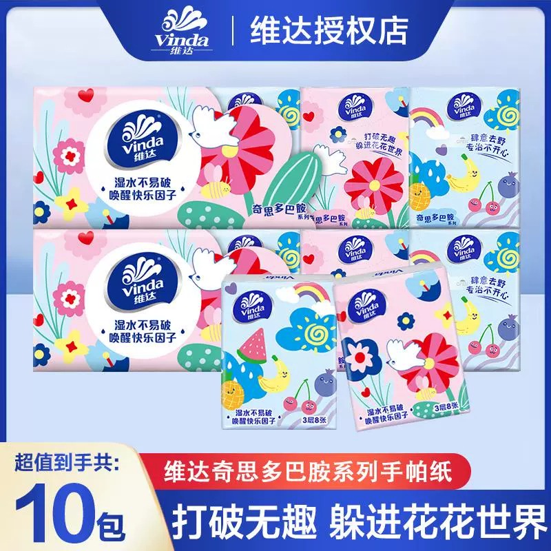 12370339.【品牌加补 清完不加库存 1条尝鲜】维达多巴胺手帕纸大纸张便携面巾纸8片10包