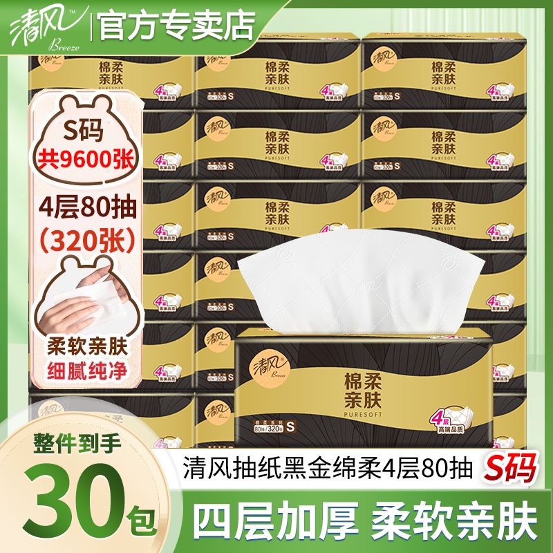 12252937.【活动专享 +3元多6包到手30包】清风棉柔系列浮雕立体印花纸巾抽纸4层24包家用囤货款