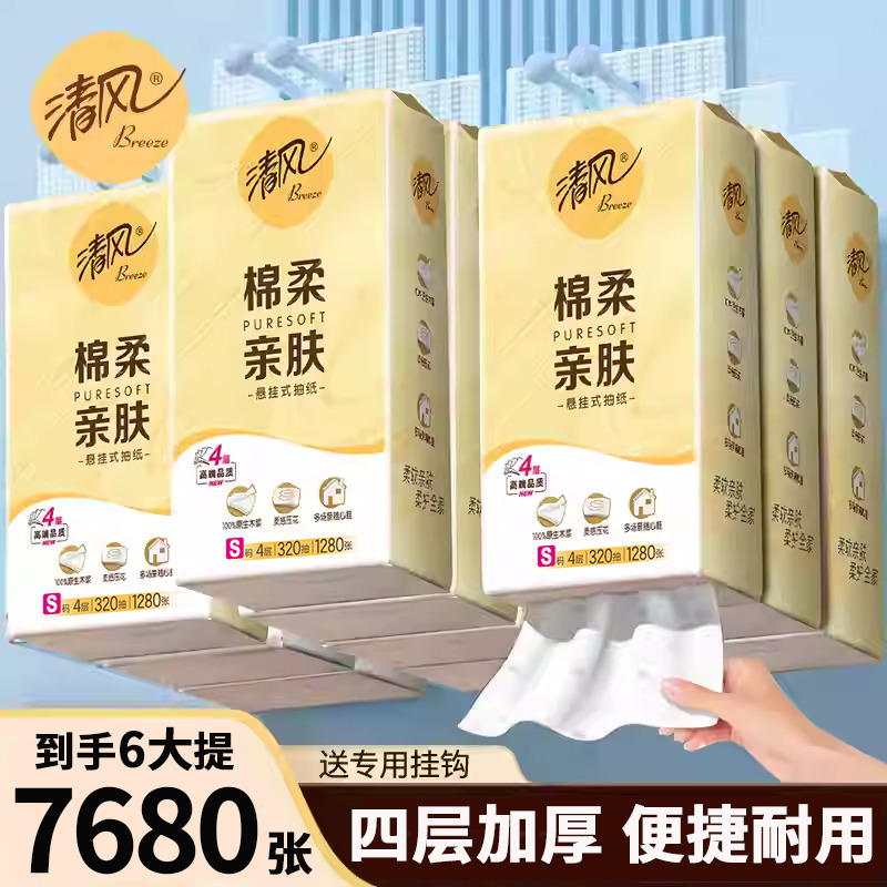 12692858.【4层320抽大包装 个位数到手】清风棉柔4层320抽悬挂式抽纸挂抽餐巾纸卫生纸家用厕纸