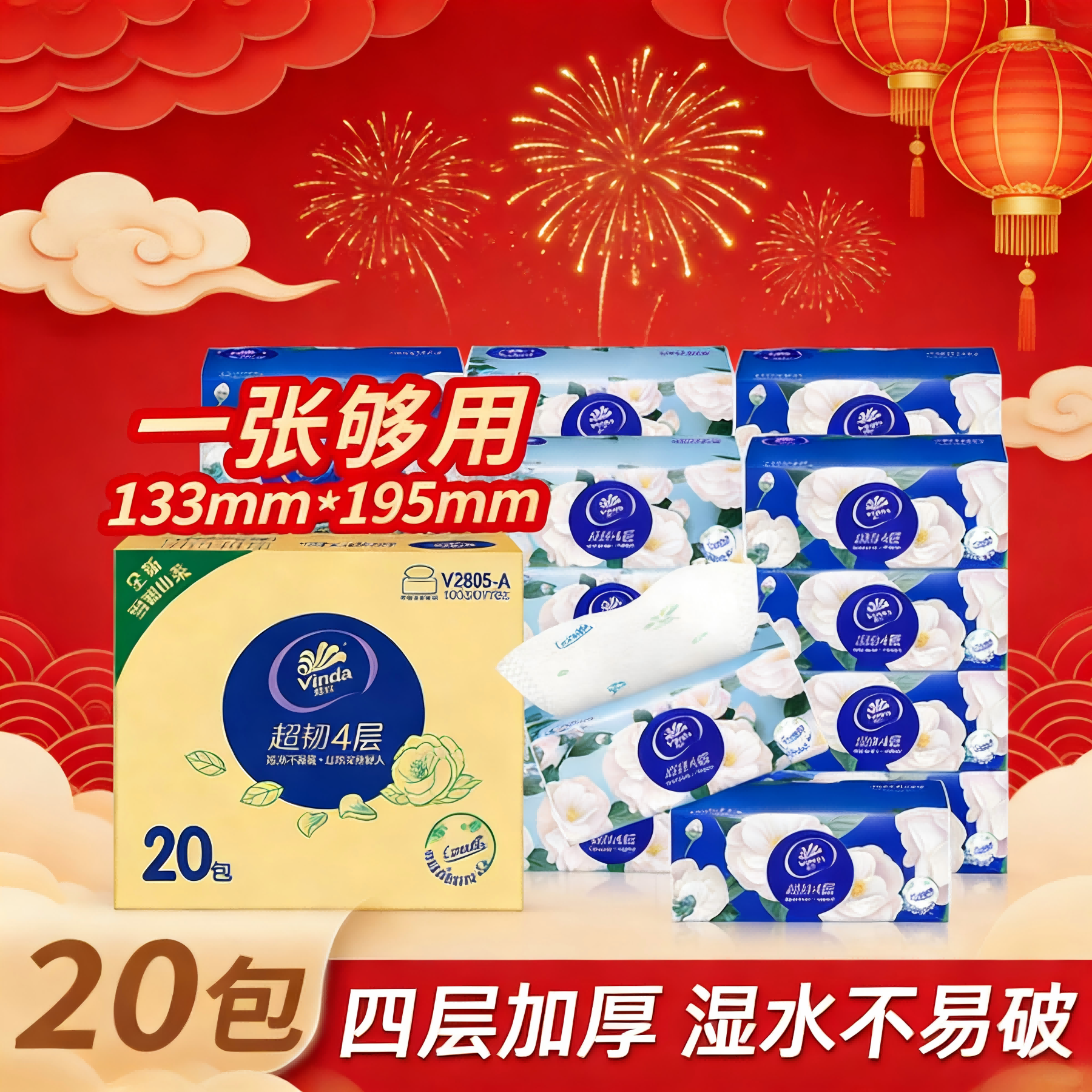 12261316.【直降10元/箱 维达有香抽纸】维达山茶花印花山茶花香卫生纸抽纸4层加厚20包整箱高奢款刚需必囤