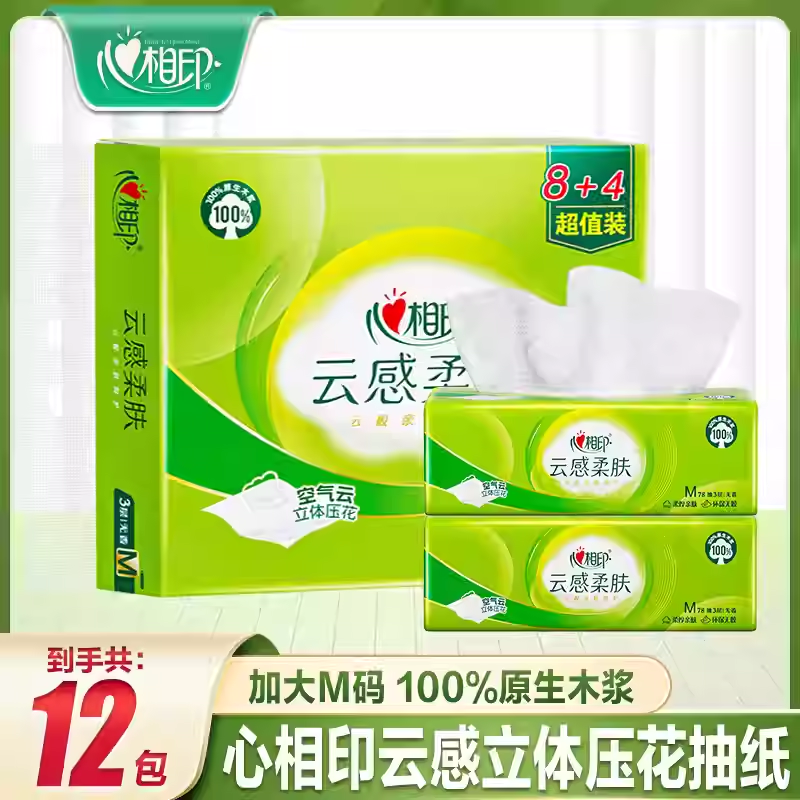 13108117.心相印云感柔肤抽纸面巾纸家庭装纸巾3层78抽10包餐巾纸卫生纸